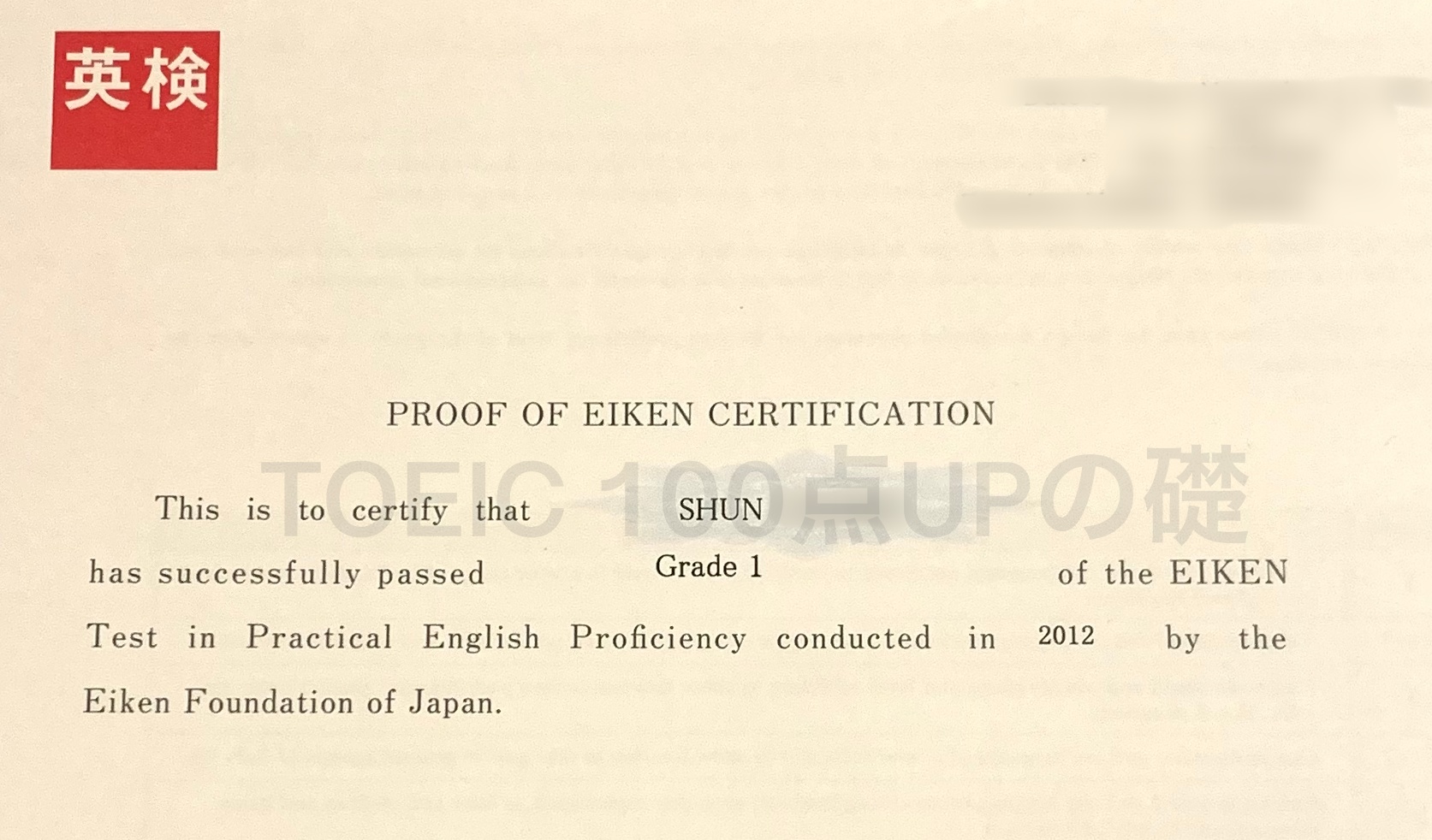 eiken_certificate